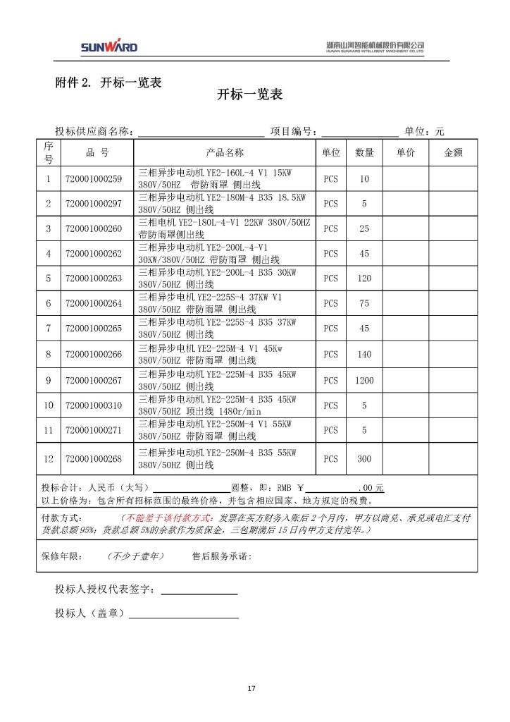 尊龙凯时三相异步电念头采购项目